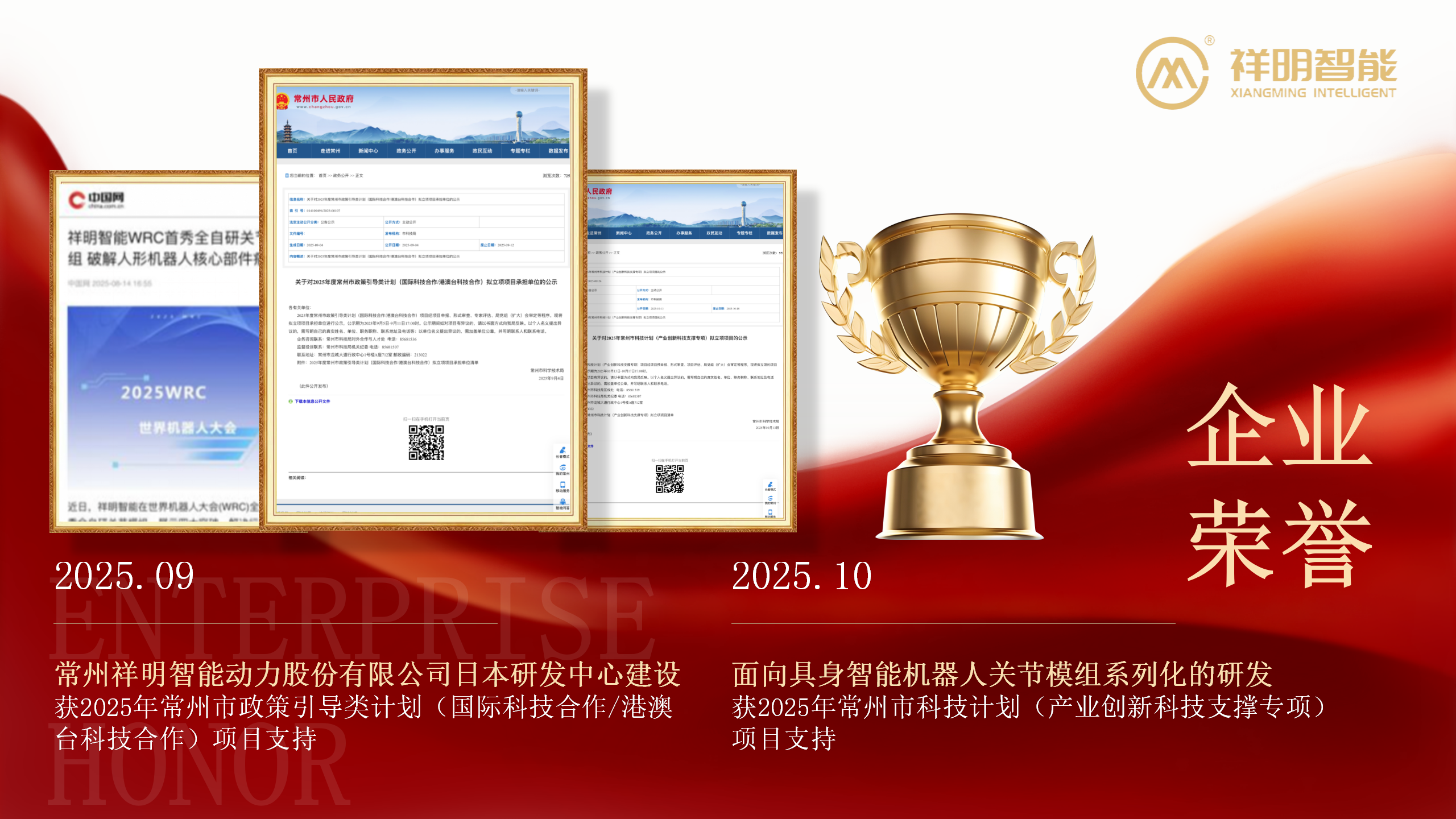 10_獲政府項目支持！機器人關(guān)節(jié)模組技術(shù)研發(fā)再添助力_01(1)