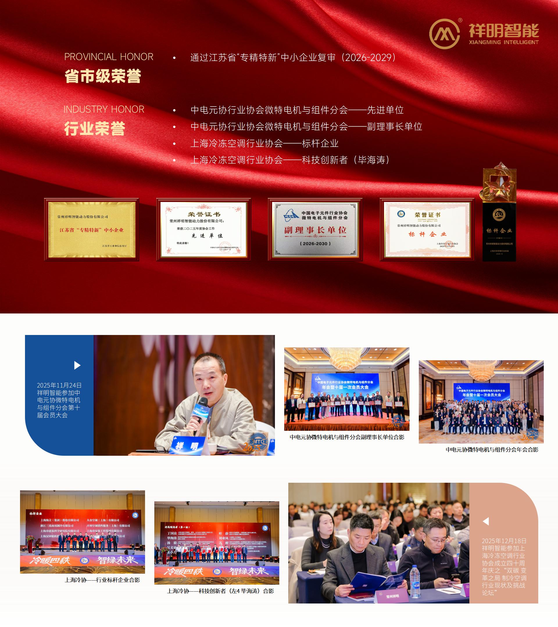 祥明智能，再添新譽！榮獲行業(yè)標桿企業(yè)稱號