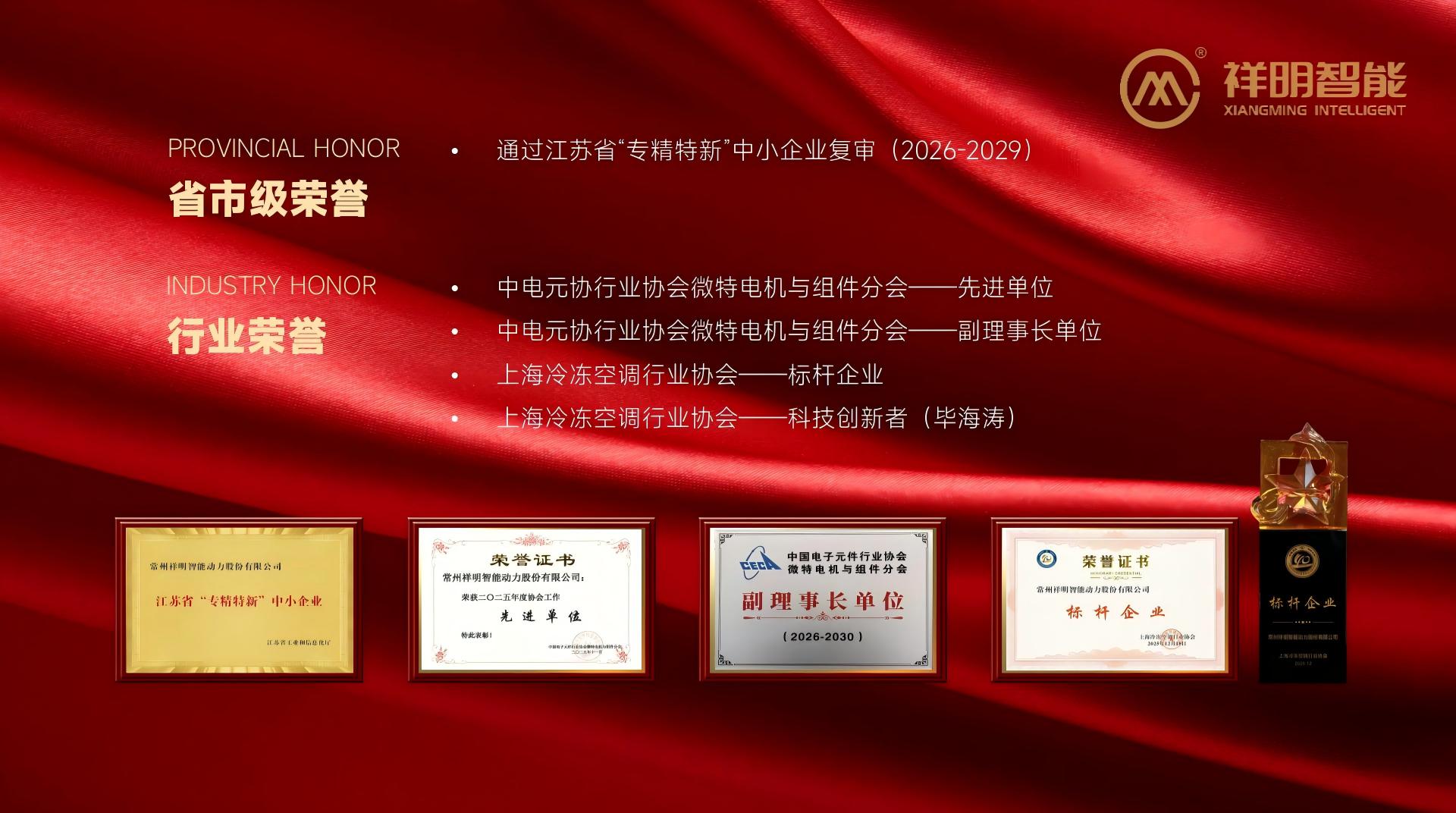 祥明智能，再添新譽！榮獲行業(yè)標(biāo)桿企業(yè)稱號